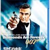 【映画】感想：映画「007／ダイヤモンドは永遠に」(007シリーズ7作目)(1971年:イギリス)