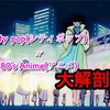 City pop(シティポップ)流行の謎 🔶80's Anime(アニメ)の影響を大解剖🔶