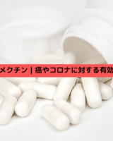 注目されるイベルメクチン｜癌やコロナに対する有効性を冷静に考える