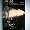 「蒸発　人間この不思議なもの」について