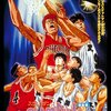 【劇場版】SLAMDUNK 4作品まとめ【お気に入りはどれ？】