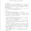 使い回し版　NN　保有の定義　納付済通知書　開示請求　H300514山名学答申書