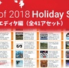 【Unity Holiday Sale 本日最終日！16:59終了】エディタ編 （全41アセット） // 138アセット全品50%OFF Best of 2018 今年最後のセール（2019年1月1日16時59分まで） Vol.9