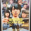 映画「前田建設ファンタジー営業部」