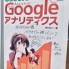 『わかばちゃんと学ぶ Googleアナリティクス』の献本をいただきました