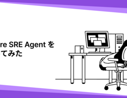 Azure SRE Agent でアラートから自動 Issues 投稿を試してみた
