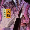 文通相手からの返信が日常を脅かす。解説文のネタバレは読まないことをオススメ-『文通』