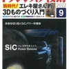 トランジスタ技術(CQ出版社)2022年9月号に日幸電機株式会社の製品紹介が掲載されています。2022年8月10日発売！