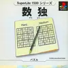 【永遠の脳トレ】「一生飽きない」は嘘じゃない！全２００問＋「物語」付きの魔性パズル『数独』