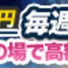 【明日の超勘株ニュース】運送株にもそろそろ転機が来る？