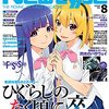 Newtype　8月号