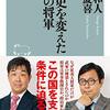 「逃げ上手の若君」解説（監修も？）は本郷和人教授。それへの反応は…？