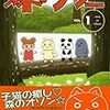 森の仲間は日常を愉快に抉り取る　「森のテグー」の話