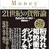 21世紀の貨幣論