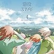 懲役339年 感想ネタバレ第４巻 最終回 最終話 結末 まとめ 漫画ネタバレ無料まとめ事典