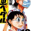 弱虫ペダル あらすじまとめ　16～20巻　総北 VS 箱根学園 VS 京都伏見！三つ巴が過熱する　 感想とあらすじ