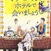 ジュディ・デンチ「マリーゴールドホテルで会いましょう」