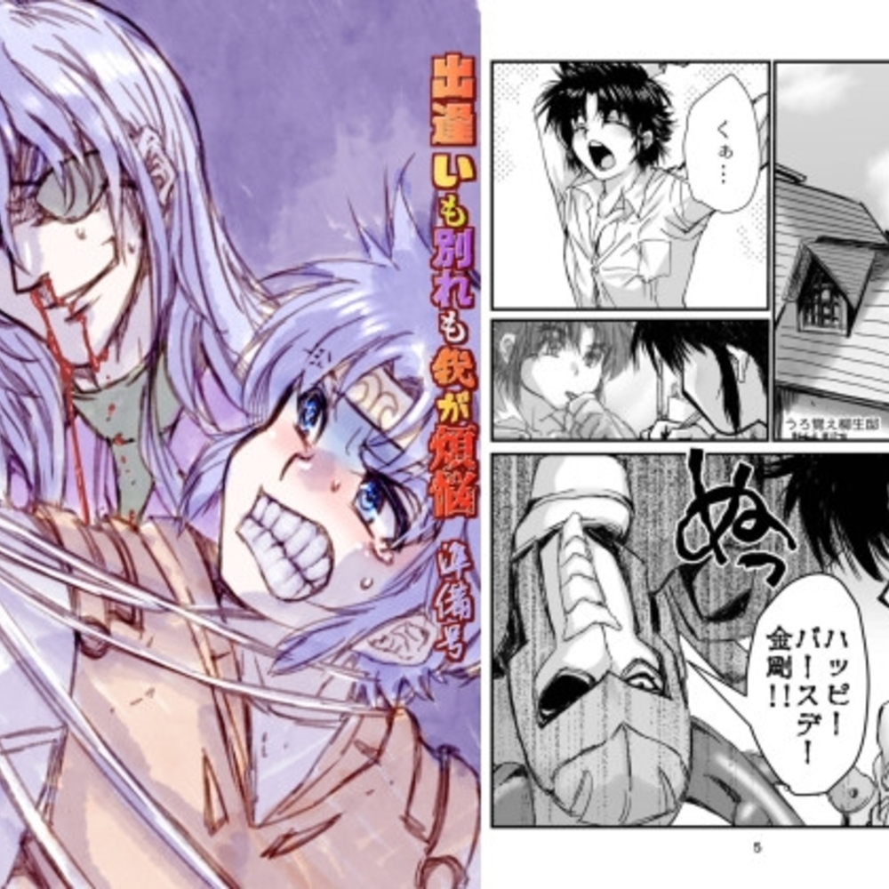 【同人誌レビュー】出会いも別れも我が煩悩 準備号【URARAKA β】