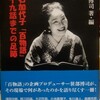 『白石加代子「百物語」九十九話までの足跡』