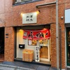 【三河島】麺's club 酒池肉林 東京荒川 の島海苔ラーメンでしょう