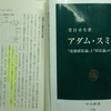 経済学の父アダム・スミスは資本主義の欠陥を予言していた。～悪魔も「神の見えざる手」を引用できるという事