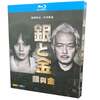 銀と金 DVD ブルーレイ Blu-ray BOX