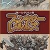 『ファンタジー・レルムズ』ルルブ冒頭部分を自由に訳してみた