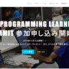 【イベント情報】 G7 PROGRAMMING LEARNING SUMMIT（2016年11月12日）