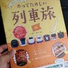 【信越本線開業120周年記念スタンプラリー】やってみた！