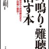 20131120 耳鳴り・難聴を治す本 