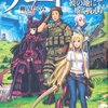 『ゲート―自衛隊彼の地にて、斯く戦えり〈1〉接触編』　柳内たくみ著　