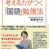 教えて！南雲ゆりか先生「作文を楽しく上手に書く方法」受講メモ