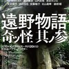 舞台『遠野物語・奇ッ怪 其ノ参』