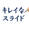 紙を”キレイ”に書くのは本当に無駄なのか