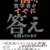 【読んだ本】その悩み、哲学者がすでに答えを出しています