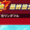 ログイン勢の球炎島クエスト10難易度イージー攻略 | パワクエ球炎島[パワプロアプリ]