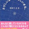 『さびしいまる、くるしいまる。』（本）