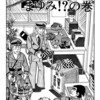 1日1話こち亀を読む「74話　ジャイアント・まゆみ！？の巻」