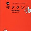 英検3級（中高一貫校1年）