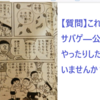 【質問】サバゲ―で公式に「最後の１人まで殺し合う」という形式、ルールってあるの？「ドラえもん・けん銃王コンテストルール」とでもいうべき…