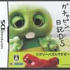 ガチャピン日記DS　　ジグソーパズルとガチャピンブログの奇跡の融合