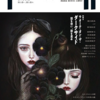「TH（トーキング・ヘッズ叢書） No.80」にタル・ベーラ『サタンタンゴ』評および「山野浩一とその時代（9）」が掲載