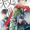 4月27日発売の注目マンガ