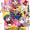 ガルパ☆ピコ　アンソロ本