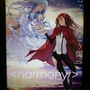 ハーモニーを見てきた