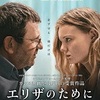 『エリゼのために』（2016年　ルーマニア）