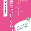 ちょんせいこさんとの共著『対話で学びを深める 国語ファシリテーション』が刊行されます。