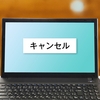 アゴダキャンセルの罠！予約を繰り返す前に知っておくべきこと