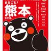 2532：この動画ぜんぶ絶対見ておけ熊本の次はあなた