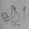 今日は人と出会う日